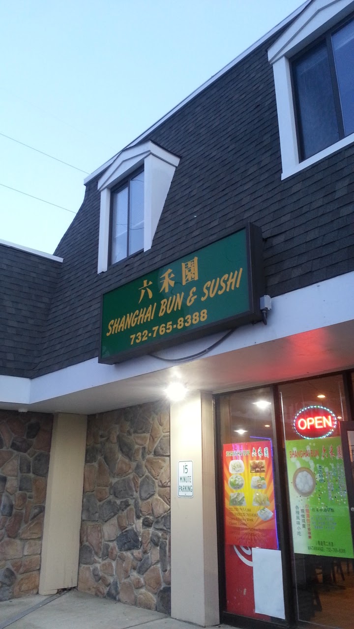 Photo of Shanghai Bun Restaurant in Matawan City, New Jersey, United States - 1 Picture of Establishment