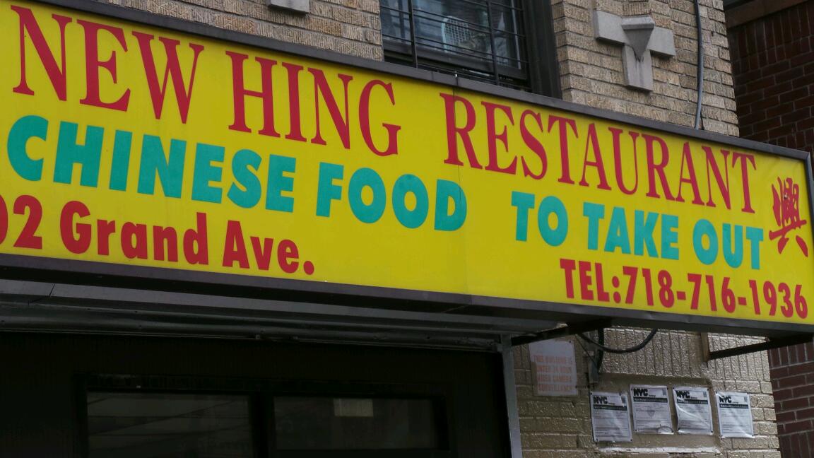 Photo of Wing Wong Chinese Restaurant in Bronx City, New York, United States - 2 Picture of Restaurant, Food, Point of interest, Establishment