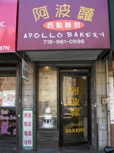 Photo of Apollo Bakery in Queens City, New York, United States - 2 Picture of Food, Point of interest, Establishment, Store, Bakery