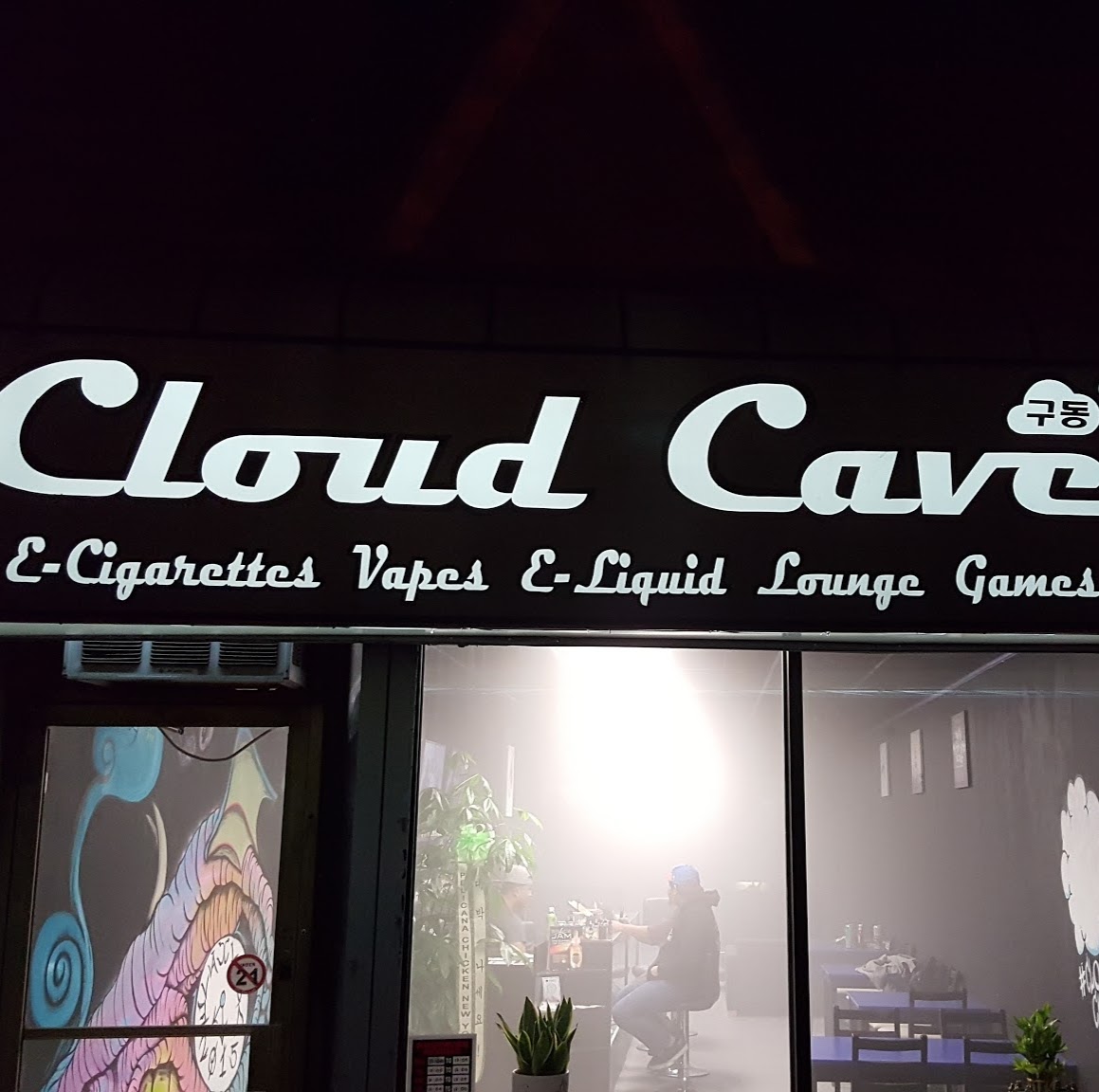 Photo of Cloud Cave in Flushing City, New York, United States - 1 Picture of Point of interest, Establishment, Store