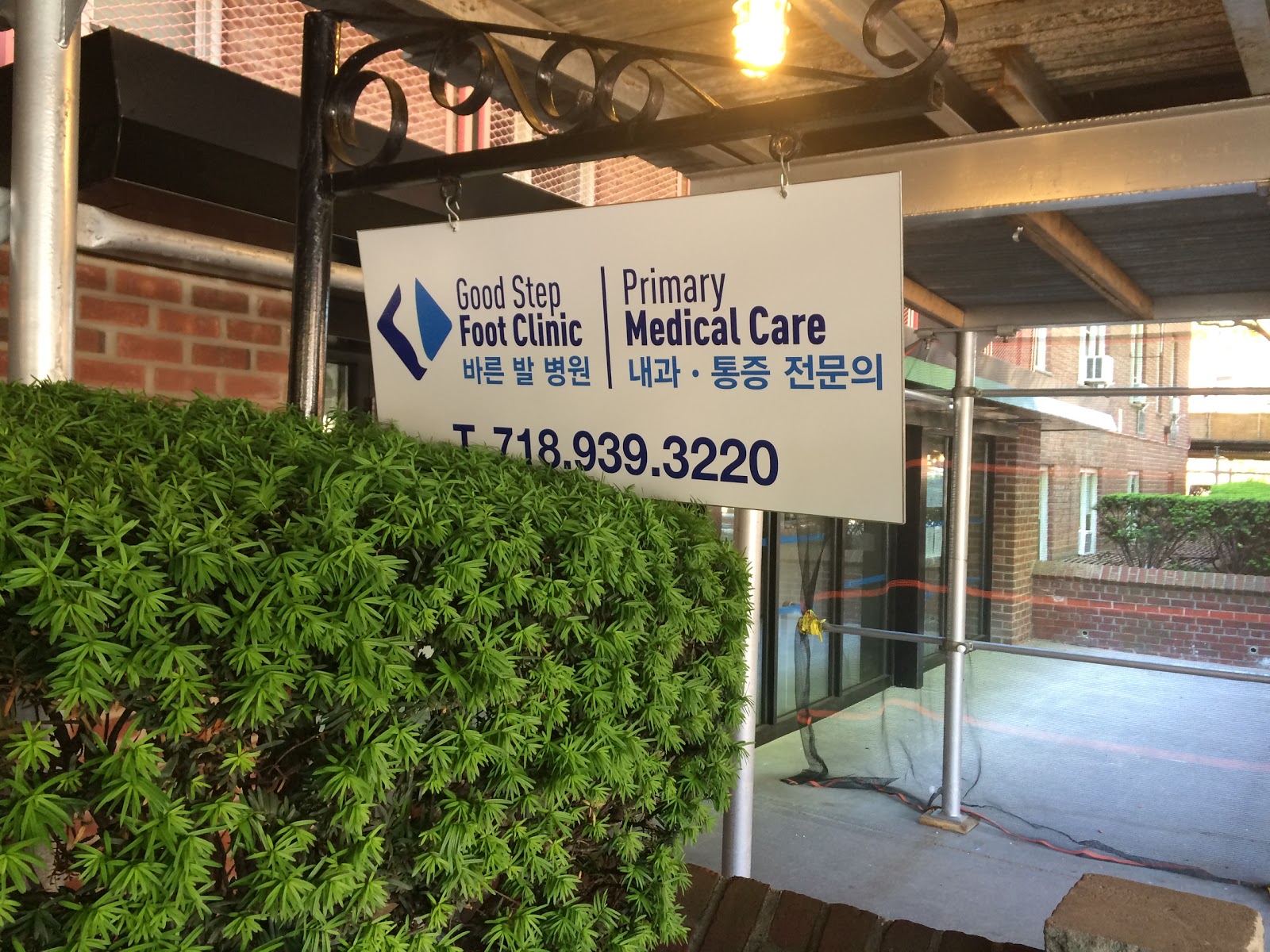 Photo of Good Step Foot Clinic 바른 발 병원 in Queens City, New York, United States - 2 Picture of Point of interest, Establishment, Health, Doctor