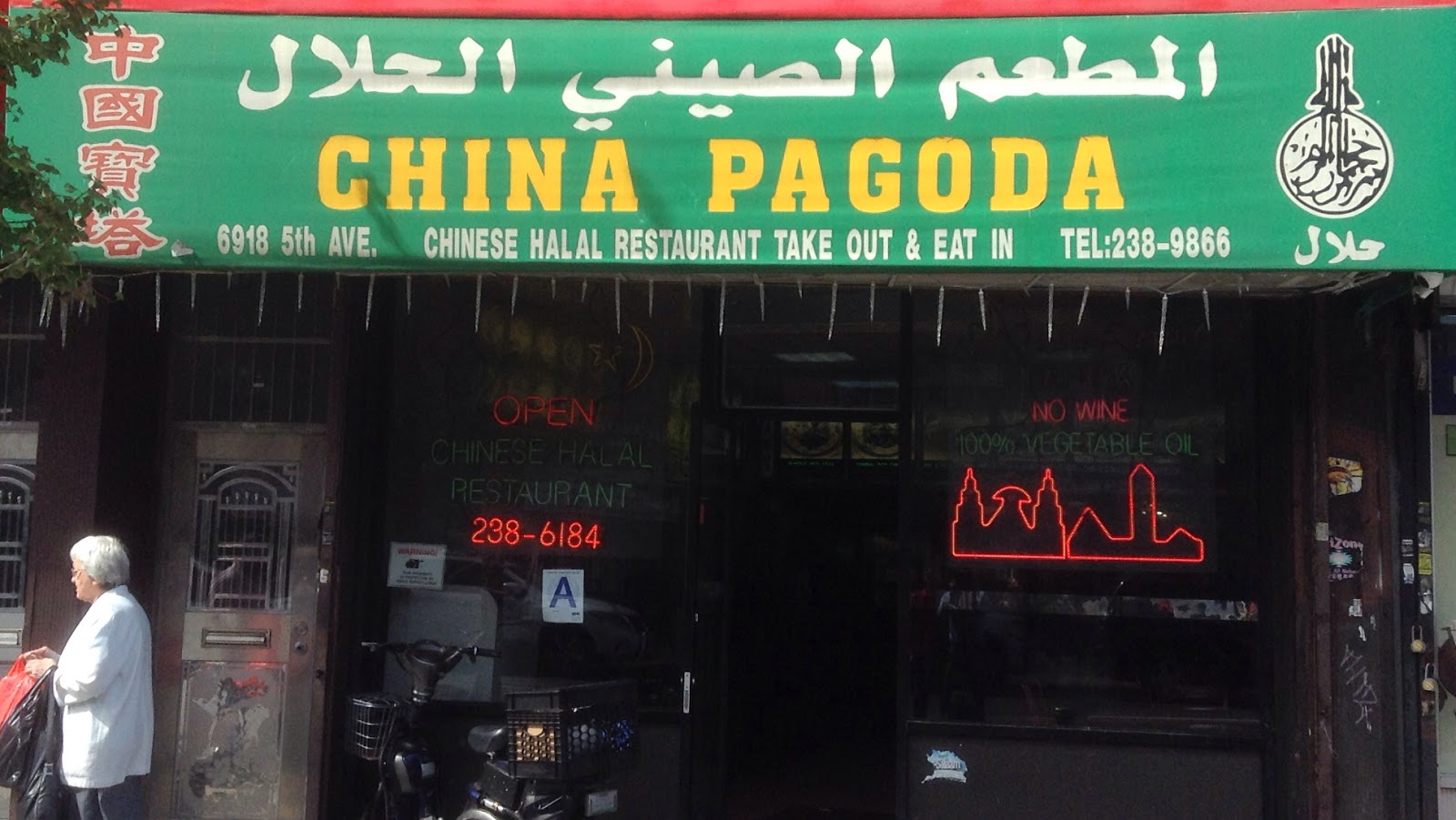 Photo of China Pagoda in Kings County City, New York, United States - 3 Picture of Restaurant, Food, Point of interest, Establishment