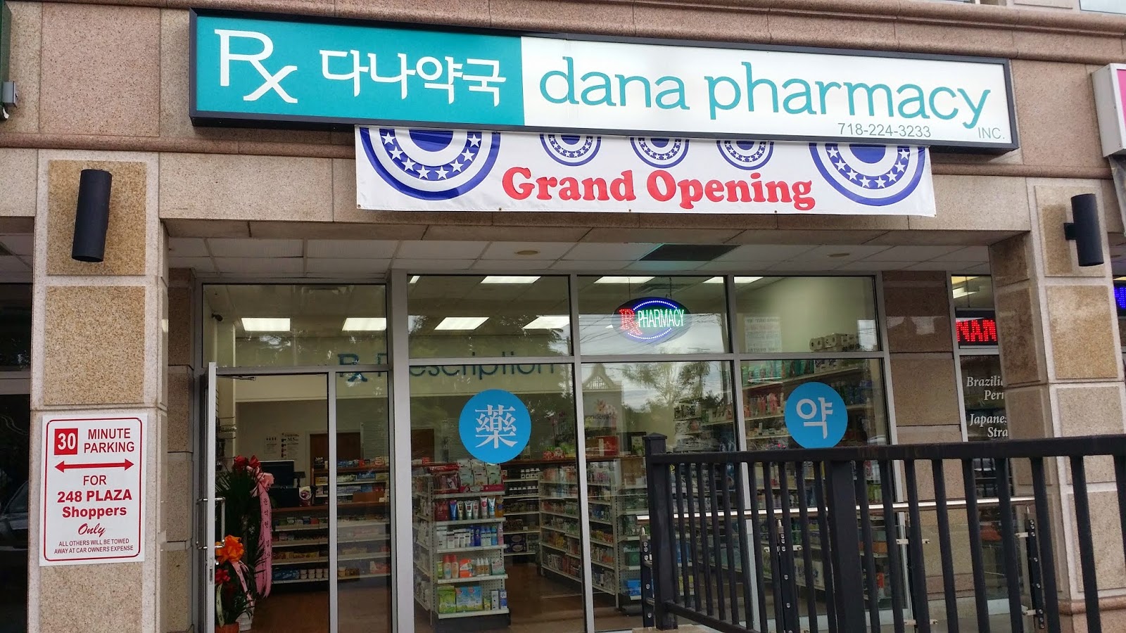 Photo of Dana Pharmacy in Little Neck City, New York, United States - 2 Picture of Point of interest, Establishment, Store, Health, Pharmacy