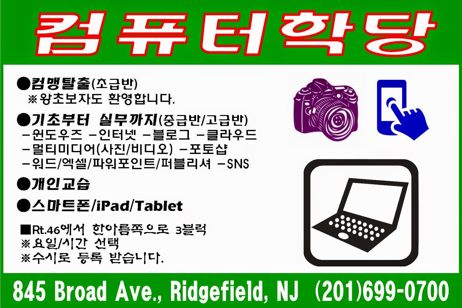 Photo of 컴퓨터학당 in Ridgefield City, New Jersey, United States - 2 Picture of Point of interest, Establishment