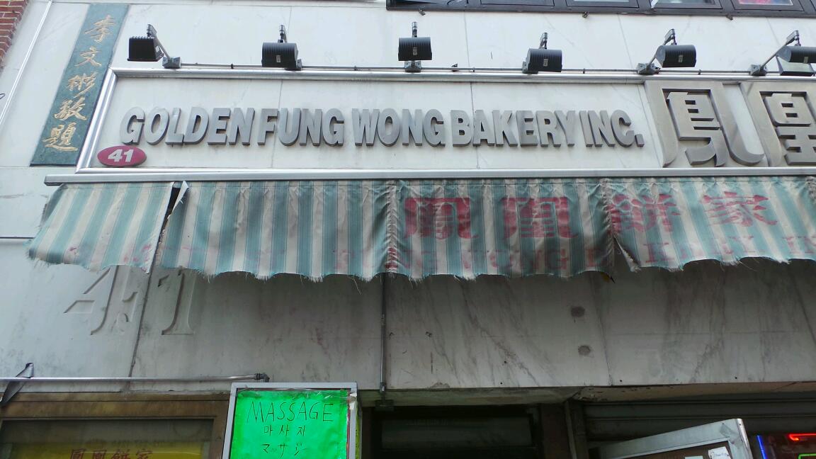 Photo of Golden Fung Wong Bakery Shop in New York City, New York, United States - 1 Picture of Food, Point of interest, Establishment, Store, Bakery