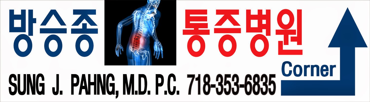 Photo of S J PAHNG, MDPC: NY Pain Rehabilitation Clinic in Queens City, New York, United States - 1 Picture of Point of interest, Establishment, Health, Doctor