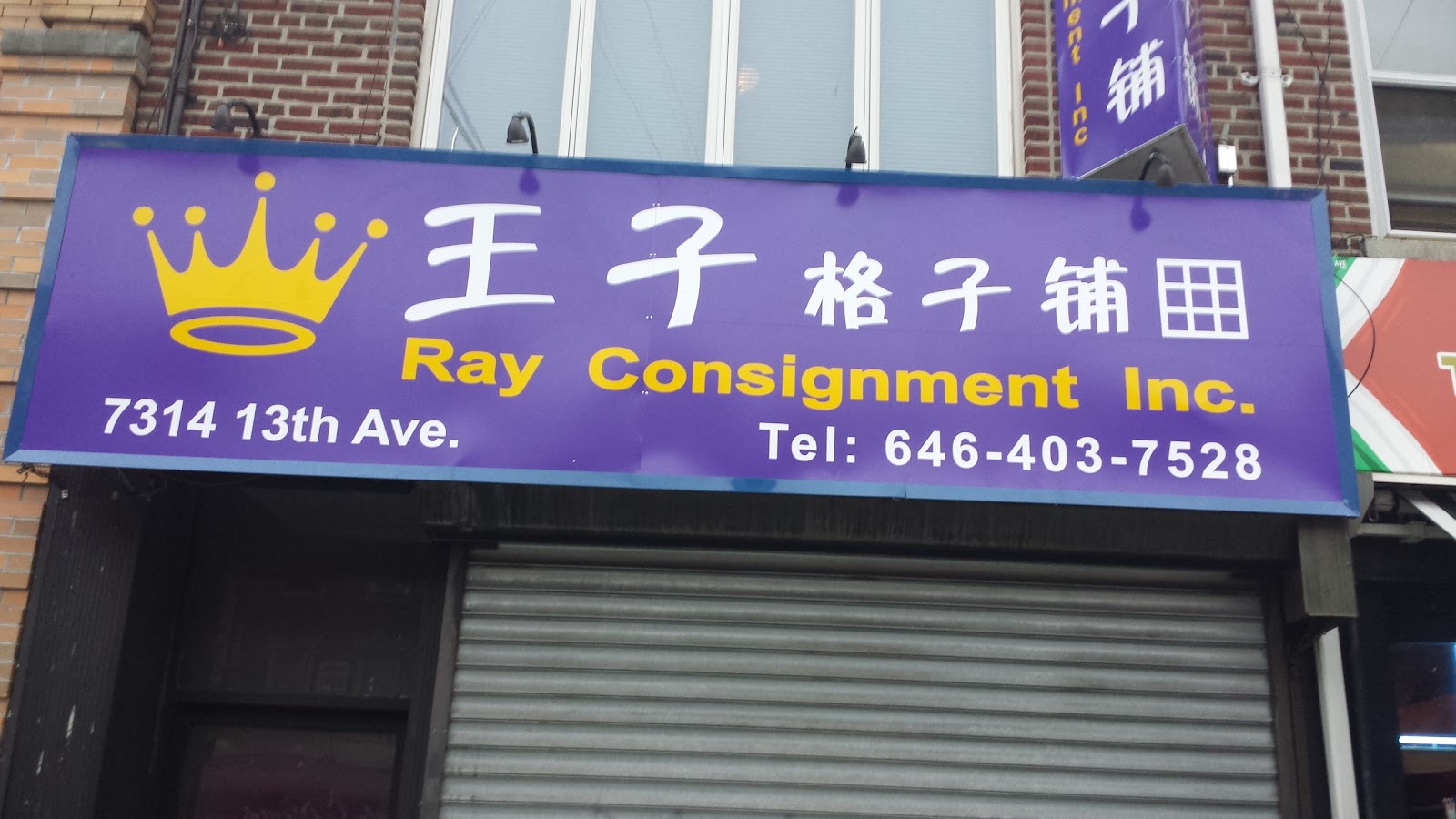 Photo of ray consignment inc in New York City, New York, United States - 3 Picture of Point of interest, Establishment, Store