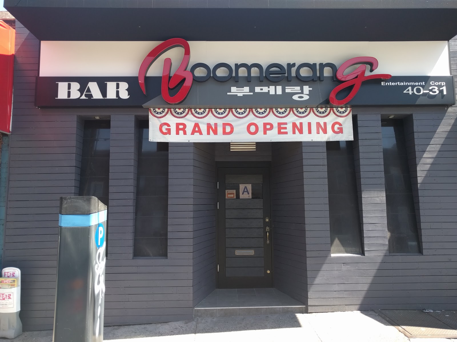 Photo of Boomerang in New York City, New York, United States - 1 Picture of Point of interest, Establishment, Night club
