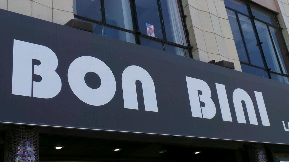 Photo of Bon Bini in Bronx City, New York, United States - 2 Picture of Point of interest, Establishment, Store, Clothing store