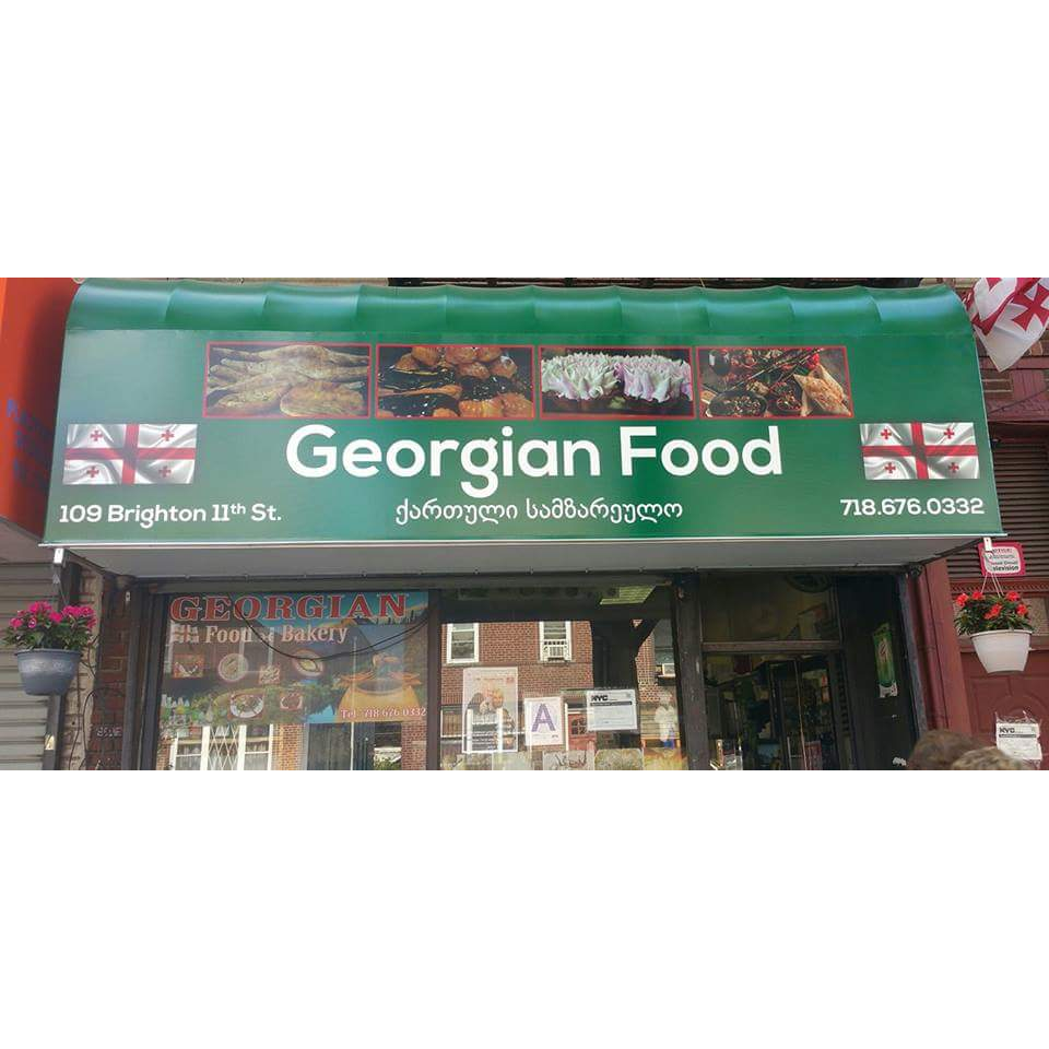 Photo of Georgian Food in Brooklyn City, New York, United States - 2 Picture of Restaurant, Food, Point of interest, Establishment, Store, Bakery