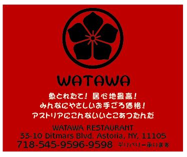 Photo of Watawa Sushi in Astoria City, New York, United States - 7 Picture of Restaurant, Food, Point of interest, Establishment, Bar, Night club