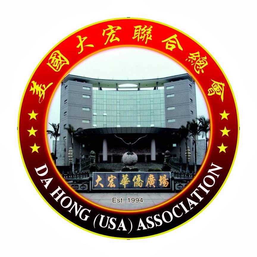 Photo of Da Hong (USA) Association in New York City, New York, United States - 1 Picture of Point of interest, Establishment