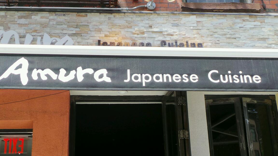 Photo of Amura in New York City, New York, United States - 2 Picture of Restaurant, Food, Point of interest, Establishment