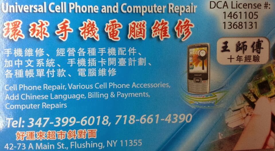 Photo of UNIVERSAL CELL PHONE & COMPUTER REPAIR LLC. in Queens City, New York, United States - 2 Picture of Point of interest, Establishment