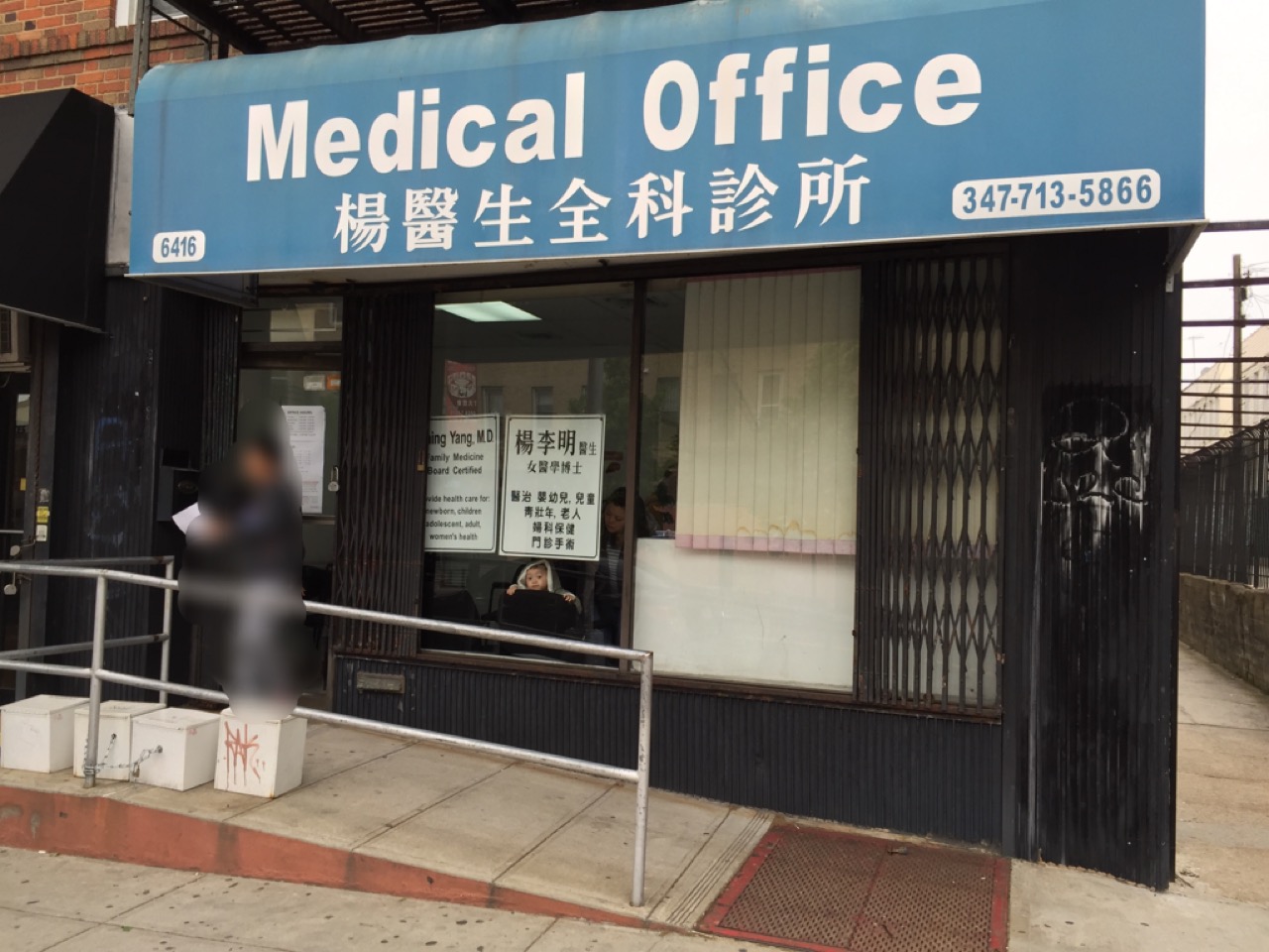 Photo of Good Land Medical Clinic in Kings County City, New York, United States - 2 Picture of Point of interest, Establishment, Health, Hospital, Doctor