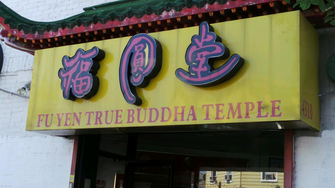 Photo of Fu Yen True Buddha Temple in Queens City, New York, United States - 2 Picture of Point of interest, Establishment, Place of worship, Synagogue