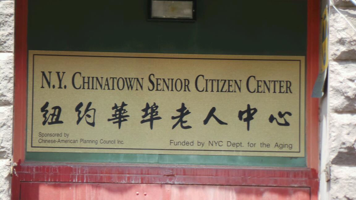 Photo of N Y Chinatown Senior Citizens in New York City, New York, United States - 2 Picture of Point of interest, Establishment