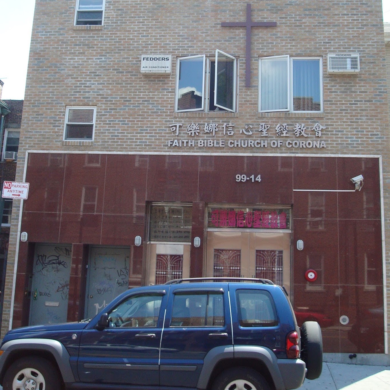 Photo of Faith Bible Church of Corona in Flushing City, New York, United States - 1 Picture of Point of interest, Establishment, Church, Place of worship