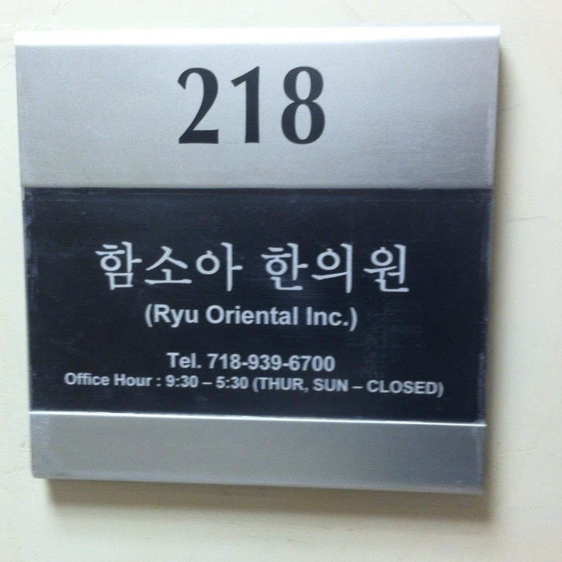 Photo of 함소아한의원 in Queens City, New York, United States - 1 Picture of Point of interest, Establishment, Health