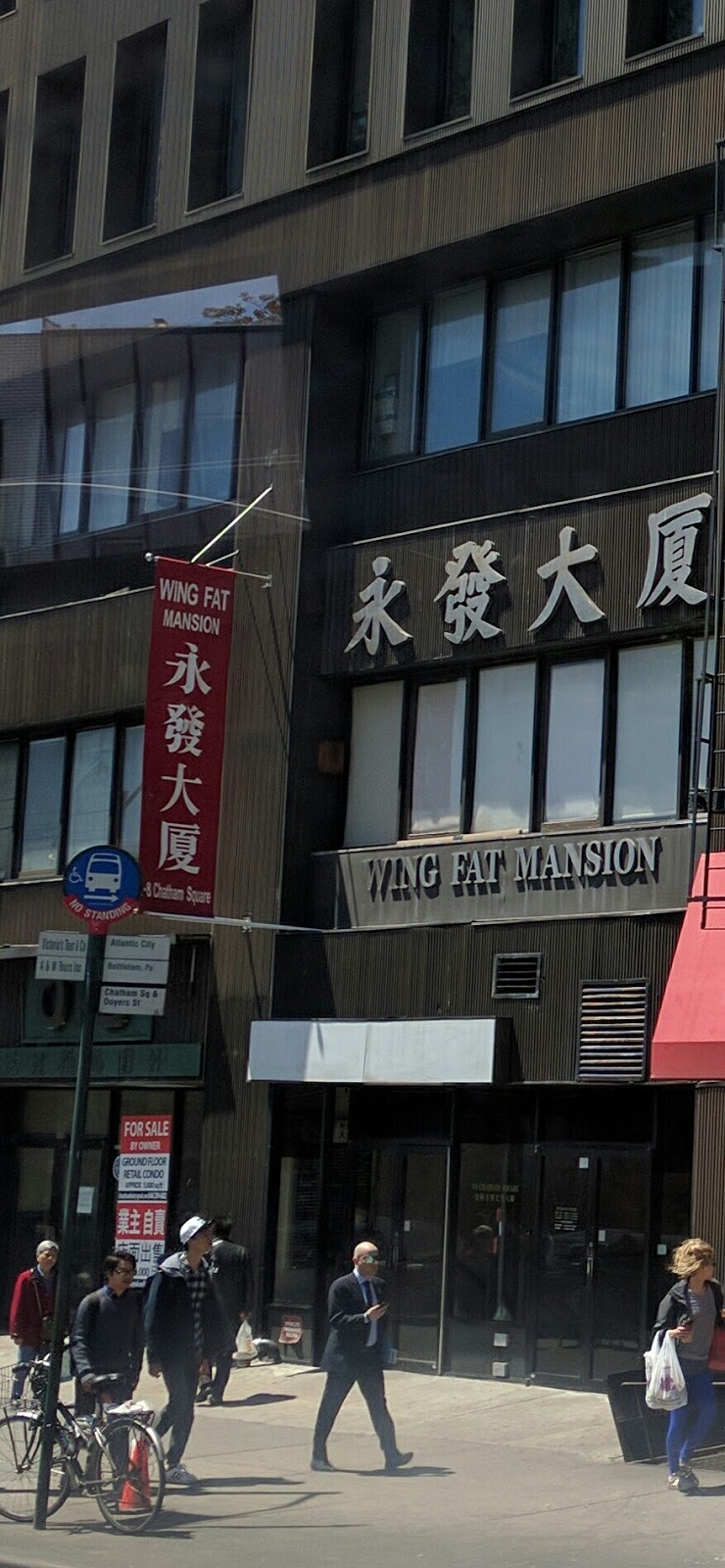 Photo of Wing Fat Services Center in New York City, New York, United States - 2 Picture of Point of interest, Establishment