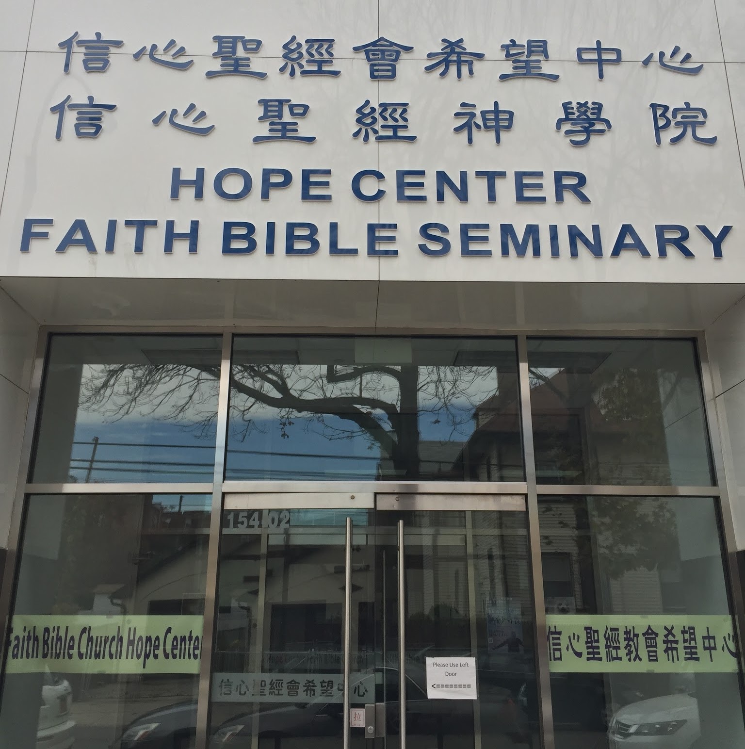 Photo of Faith Bible Seminary in Queens City, New York, United States - 1 Picture of Point of interest, Establishment, Place of worship
