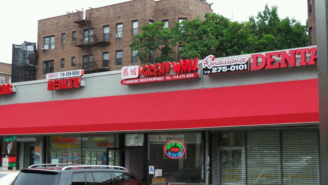 Photo of Great Wall in Queens City, New York, United States - 1 Picture of Restaurant, Food, Point of interest, Establishment