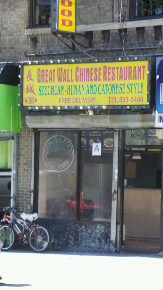 Photo of Great Wall Place in Bronx City, New York, United States - 1 Picture of Restaurant, Food, Point of interest, Establishment