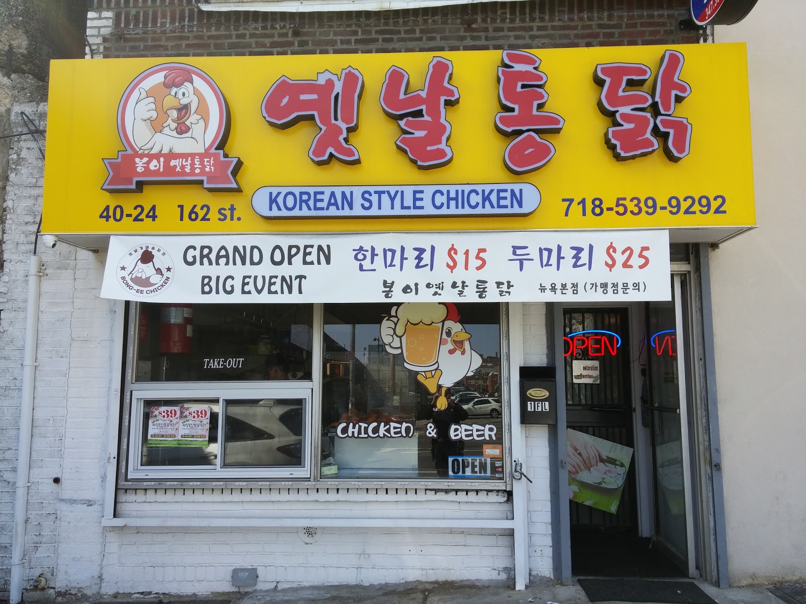 Photo of BongEe Chicken in New York City, New York, United States - 1 Picture of Restaurant, Food, Point of interest, Establishment