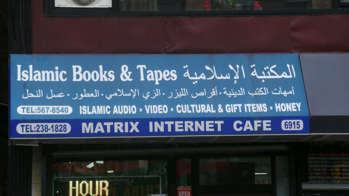 Photo of Islamic Books & Tapes in Kings County City, New York, United States - 2 Picture of Point of interest, Establishment, Store, Electronics store, Book store