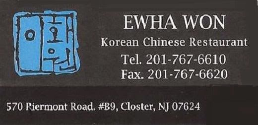 Photo of Ewha Won 이화원 in Closter City, New Jersey, United States - 7 Picture of Restaurant, Food, Point of interest, Establishment