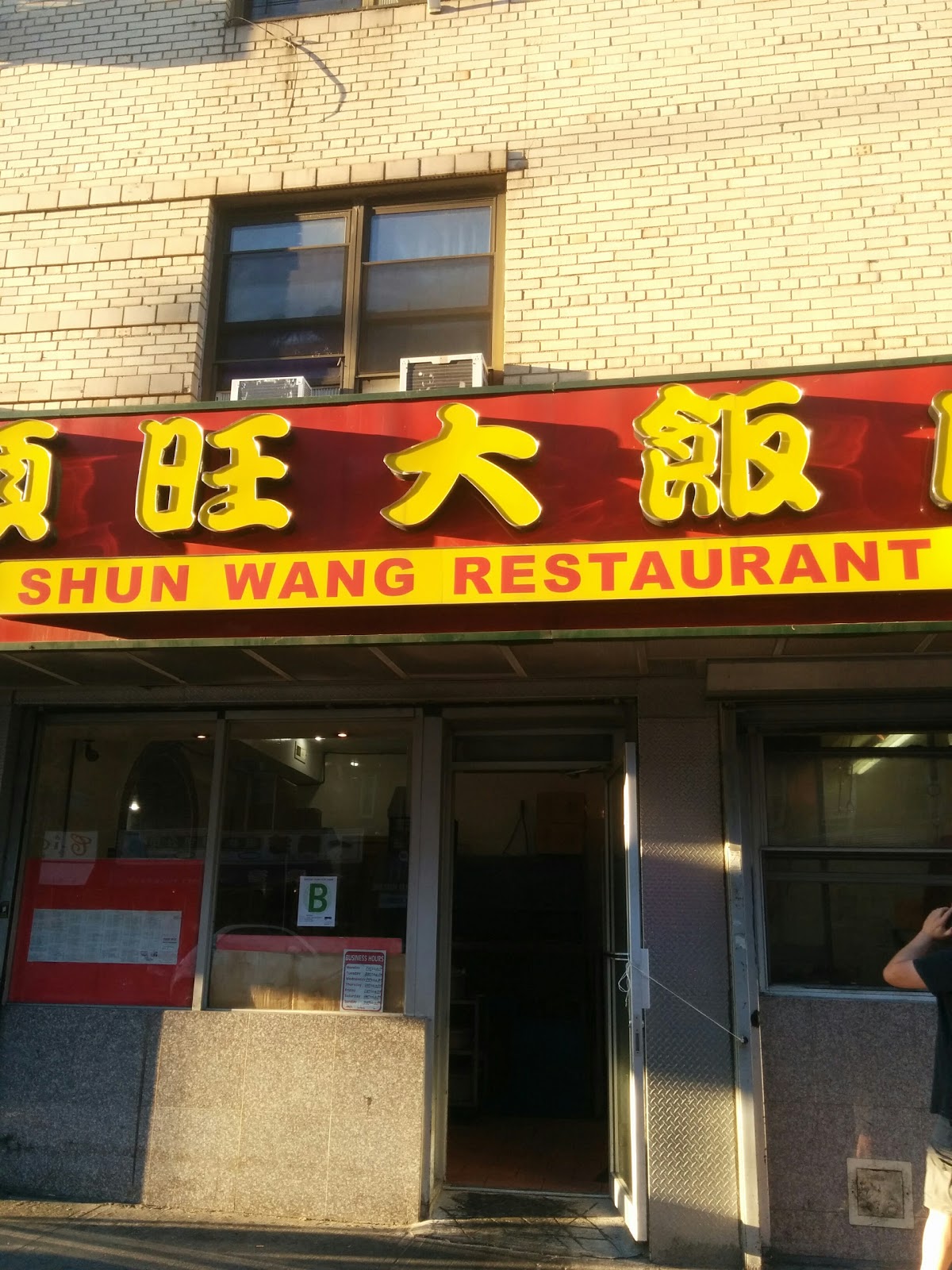 Photo of Shun Wang Restaurant in Queens City, New York, United States - 1 Picture of Restaurant, Food, Point of interest, Establishment