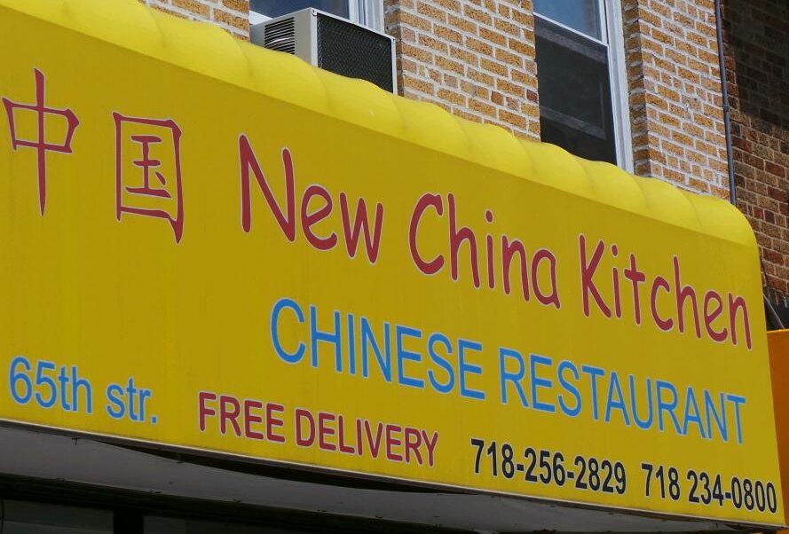 Photo of New China Kitchen in Kings County City, New York, United States - 2 Picture of Restaurant, Food, Point of interest, Establishment, Meal takeaway