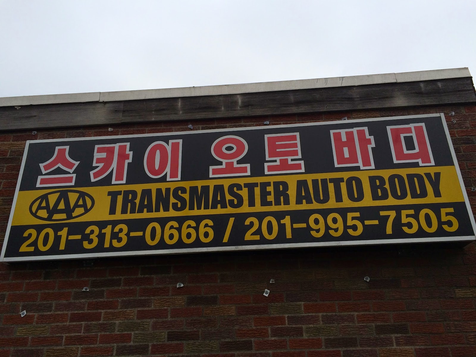 Photo of Sky Auto Body in Ridgefield City, New Jersey, United States - 10 Picture of Point of interest, Establishment, Car repair