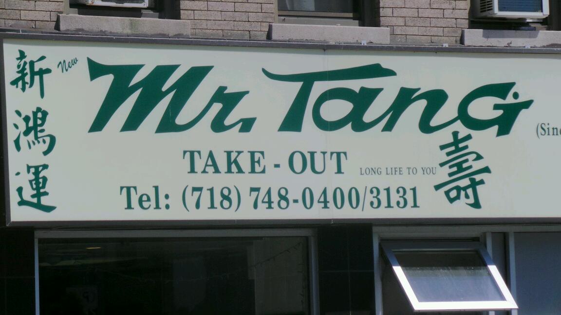 Photo of Mr Tang in Brooklyn City, New York, United States - 2 Picture of Restaurant, Food, Point of interest, Establishment