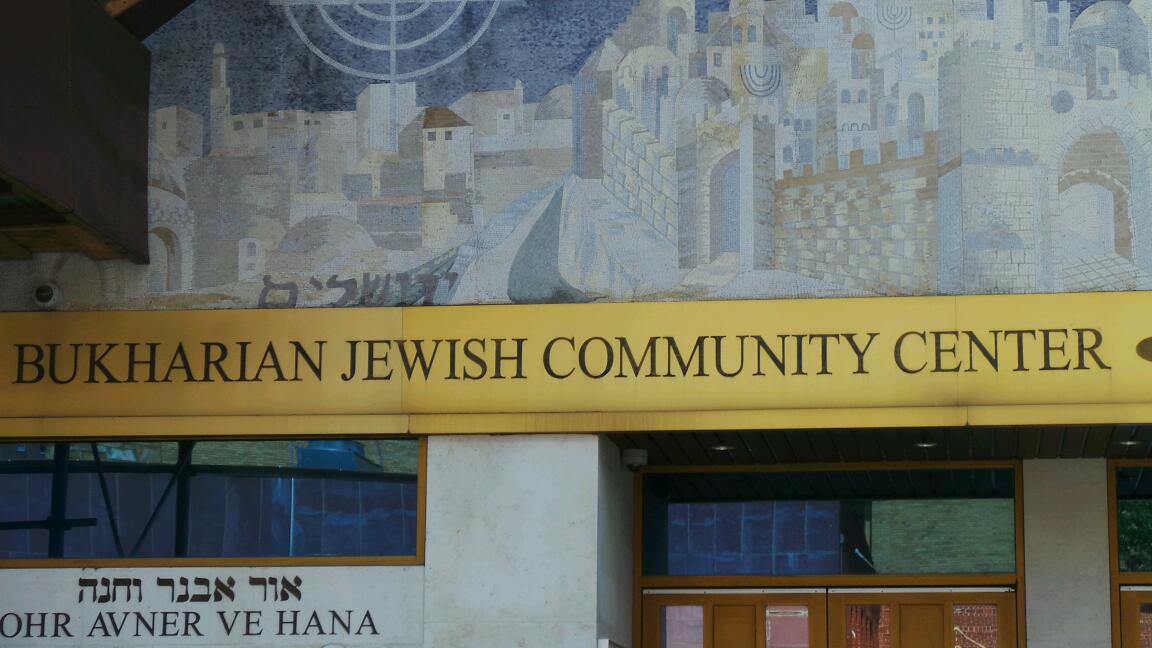 Photo of Bukharian Jewish Community Center in Queens City, New York, United States - 2 Picture of Point of interest, Establishment