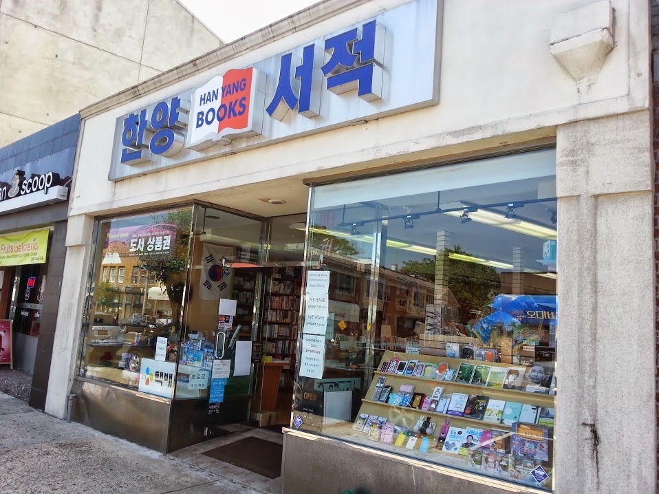 Photo of Hanyang Book Plus in Palisades Park City, New Jersey, United States - 1 Picture of Point of interest, Establishment, Store, Book store