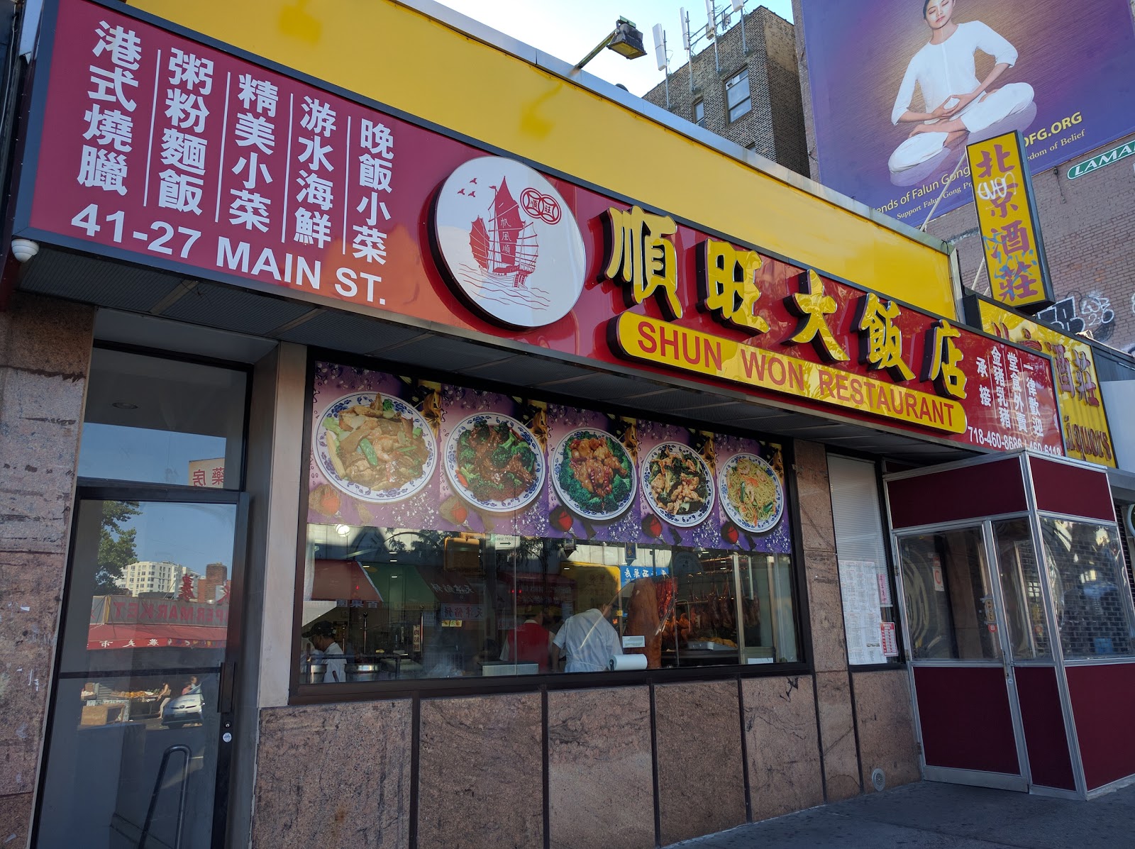 Photo of Shun Won Restaurant in Queens City, New York, United States - 1 Picture of Restaurant, Food, Point of interest, Establishment