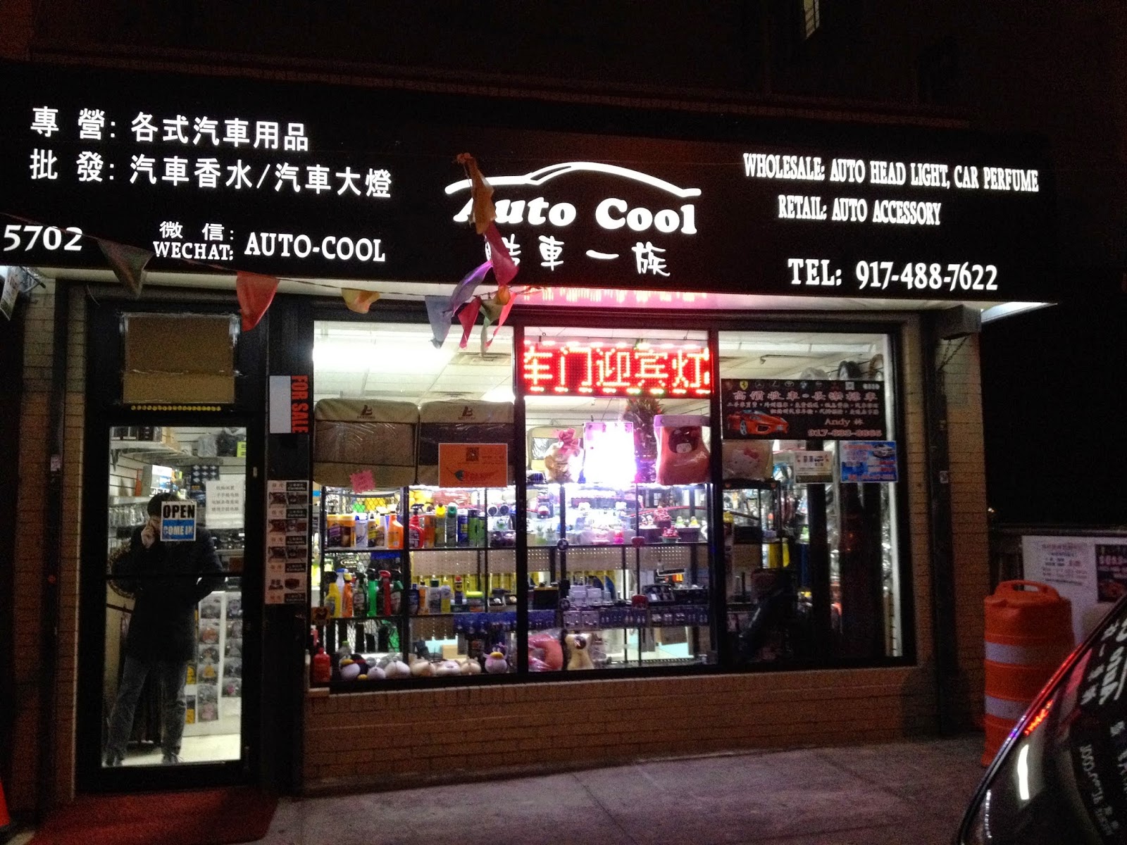 Photo of Auto Cool Inc. in Kings County City, New York, United States - 1 Picture of Point of interest, Establishment, Store, Car repair