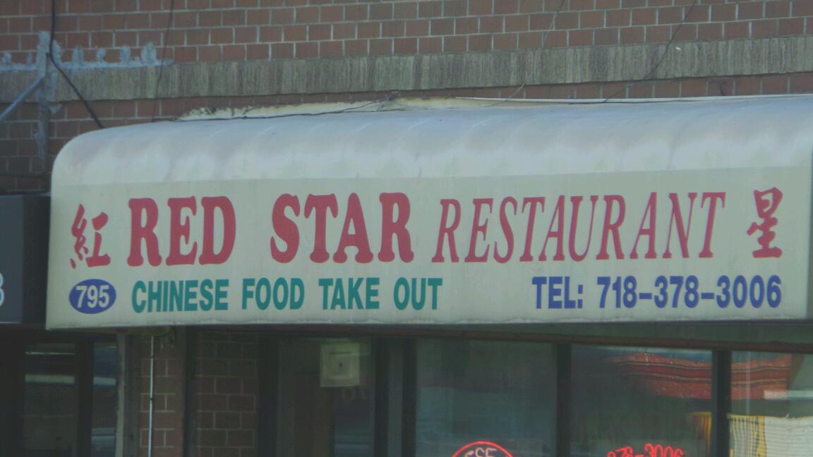 Photo of New Red Star Chinese Kitchen in Bronx City, New York, United States - 3 Picture of Restaurant, Food, Point of interest, Establishment, Meal takeaway