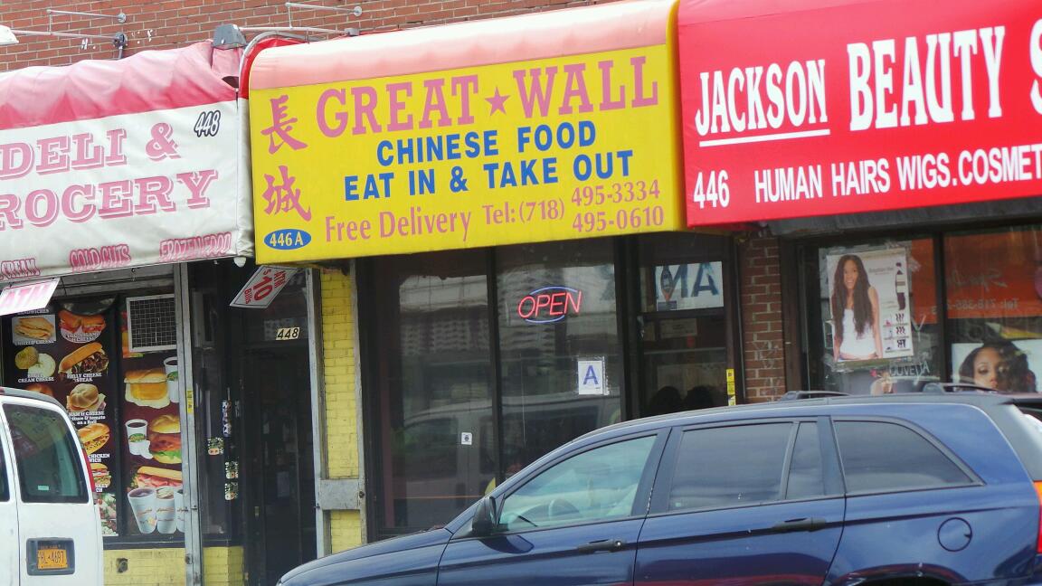 Photo of Great Wall in Kings County City, New York, United States - 1 Picture of Restaurant, Food, Point of interest, Establishment