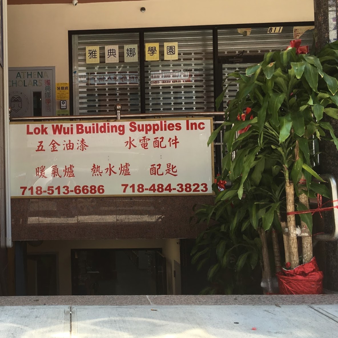 Photo of Lok Wui Building Supplies in Staten Island City, New York, United States - 1 Picture of Point of interest, Establishment, Store, Hardware store