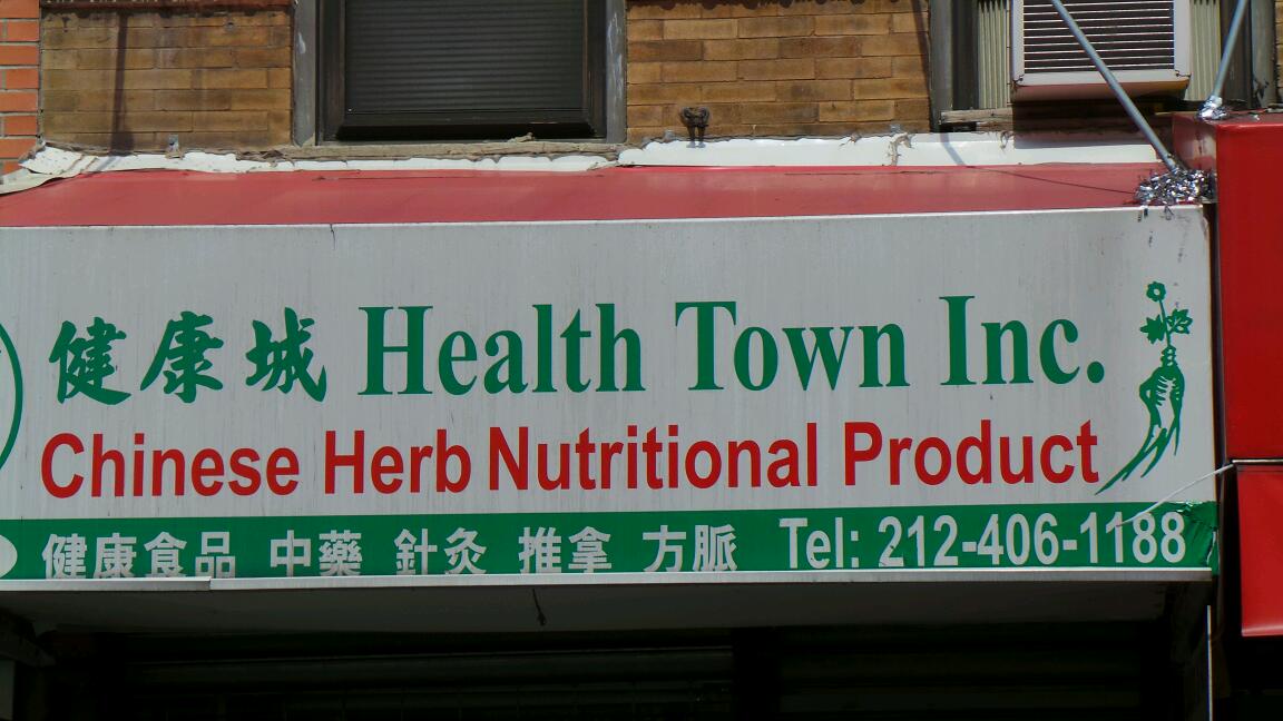 Photo of Health Town Inc in New York City, New York, United States - 2 Picture of Point of interest, Establishment, Health