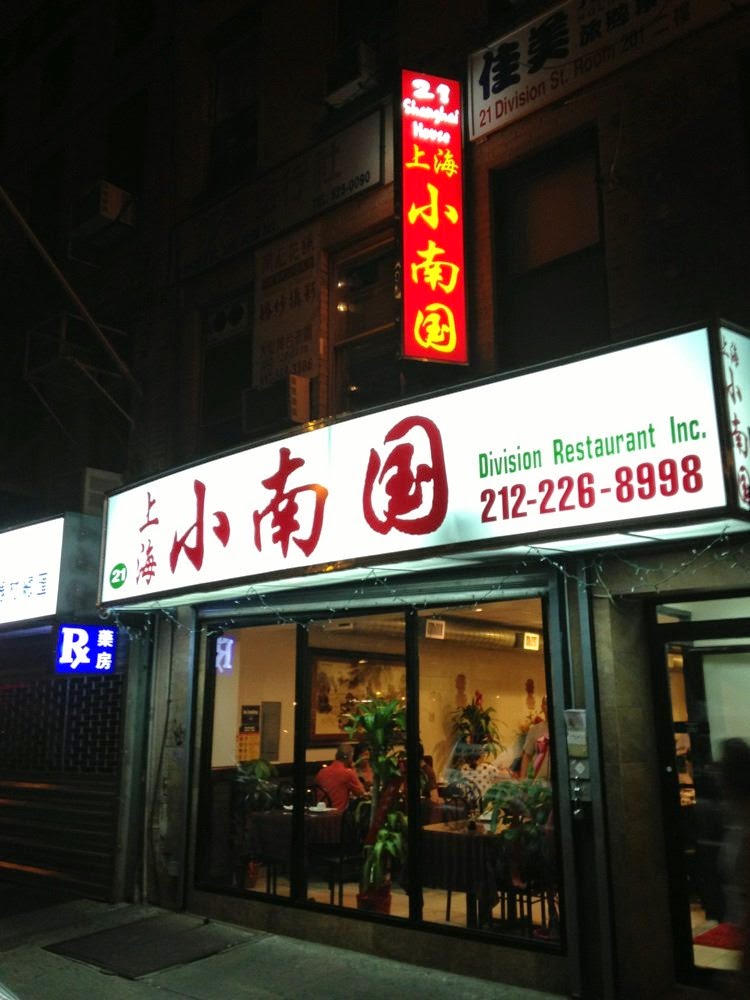 Photo of 21 Shanghai House in New York City, New York, United States - 2 Picture of Restaurant, Food, Point of interest, Establishment, Meal takeaway