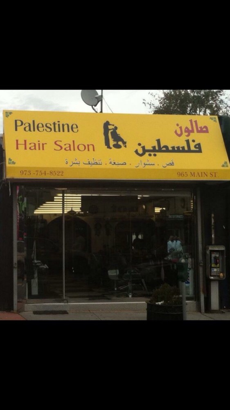 Photo of Palestine Hair Salon in Paterson City, New Jersey, United States - 6 Picture of Point of interest, Establishment, Store, Health, Beauty salon, Hair care