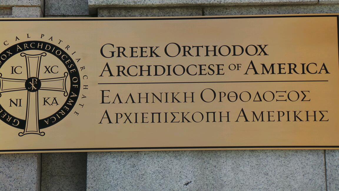 Photo of Greek Orthodox Archdiocese of America in New York City, New York, United States - 3 Picture of Point of interest, Establishment, Church, Place of worship