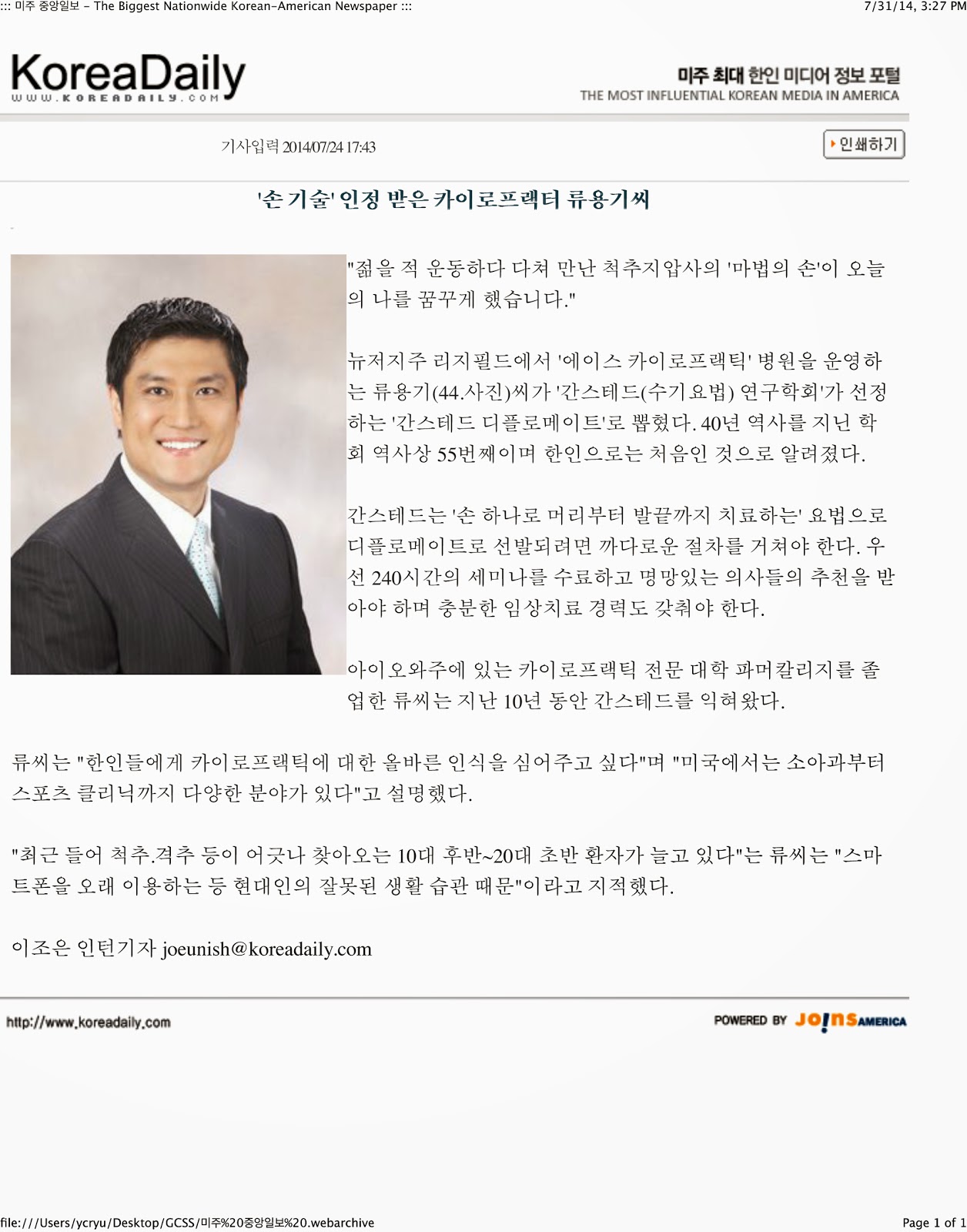 Photo of ACE CHIROPRACTIC PC - DR. YONGKI COLIN RYU in Ridgefield City, New Jersey, United States - 4 Picture of Point of interest, Establishment, Health, Doctor