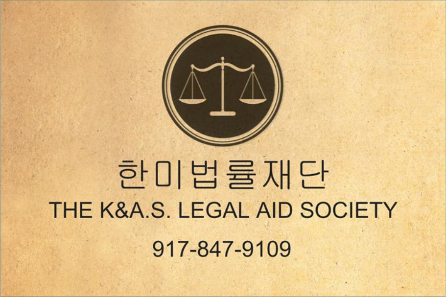 Photo of KOREAN-AMERICAN SOCIAL AND LEGAL AID SOCIETY in Queens City, New York, United States - 2 Picture of Point of interest, Establishment, Finance, Lawyer