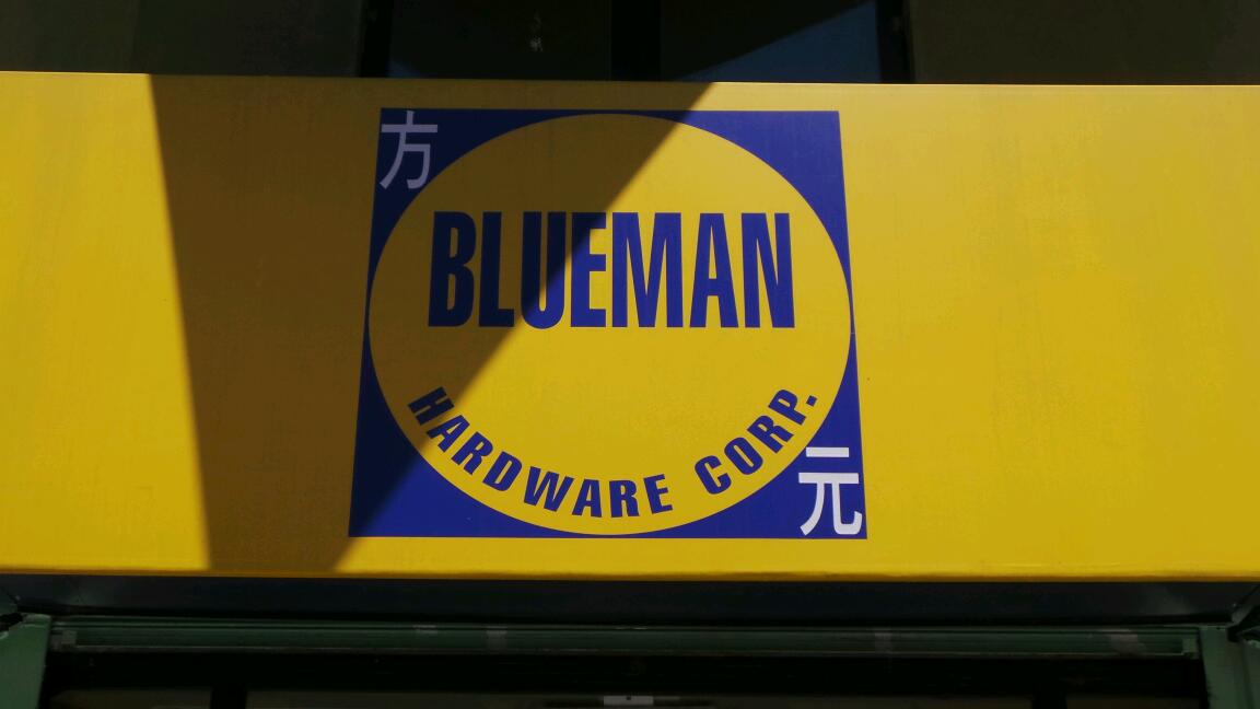 Photo of Blue Man Hardware Corporation in New York City, New York, United States - 2 Picture of Point of interest, Establishment, Store, Hardware store