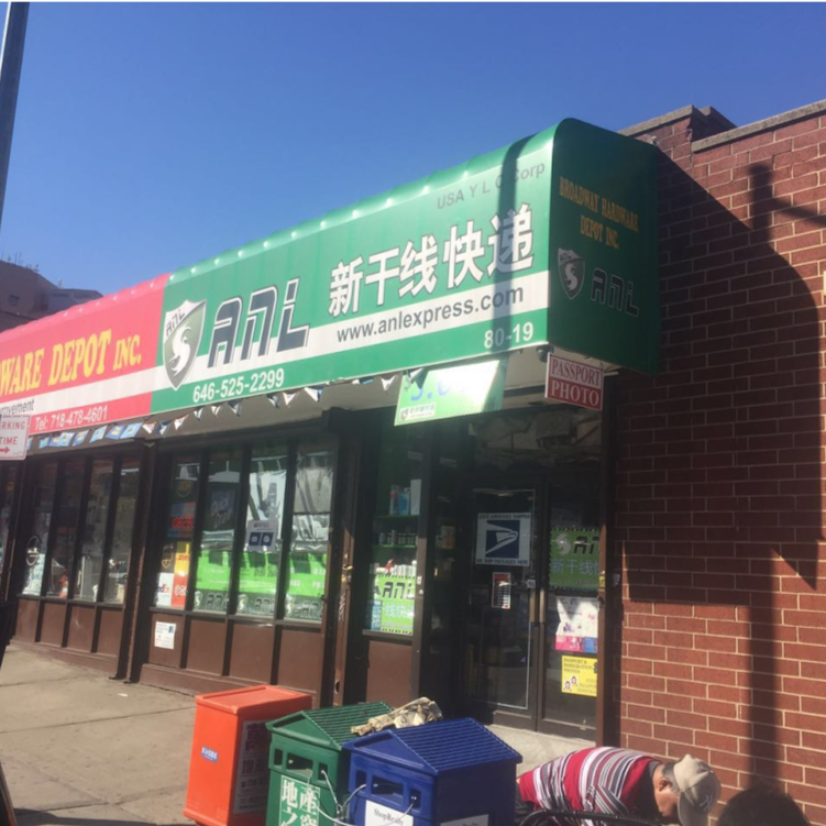 Photo of ANL 新干线快递 in Elmhurst City, New York, United States - 1 Picture of Point of interest, Establishment