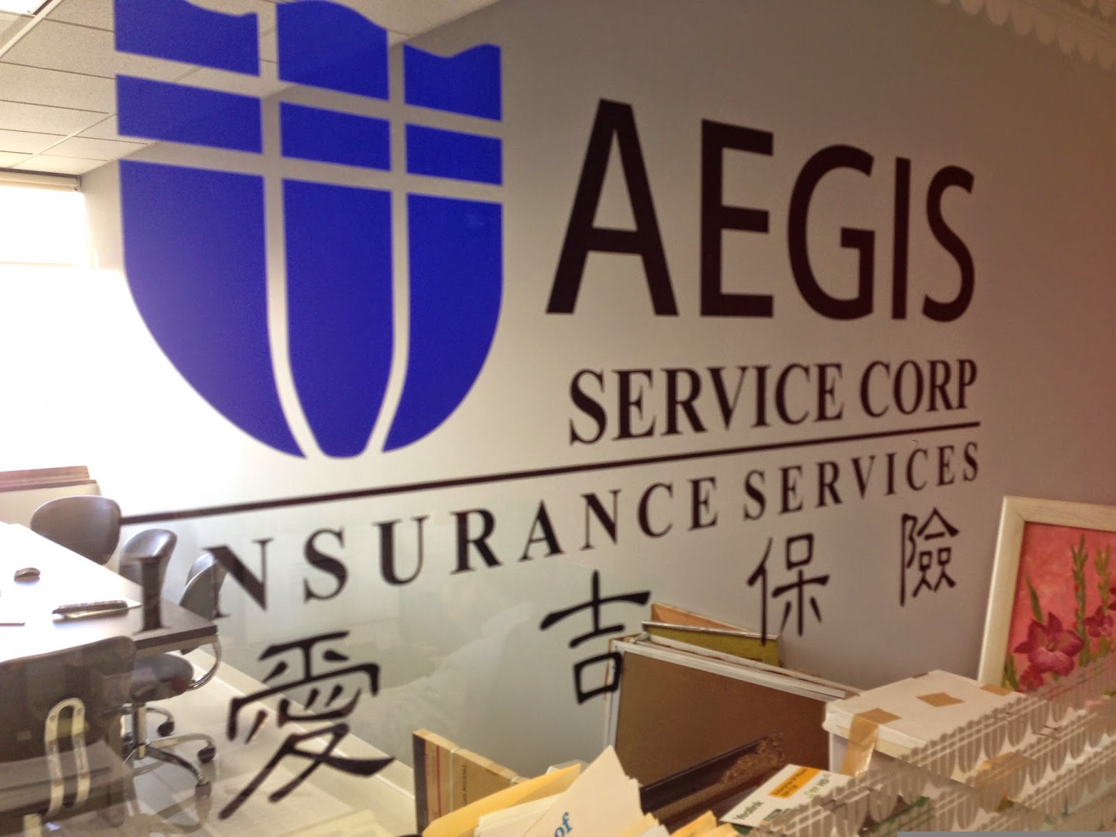 Photo of Aegis Service Corporation in Flushing City, New York, United States - 4 Picture of Point of interest, Establishment, Insurance agency